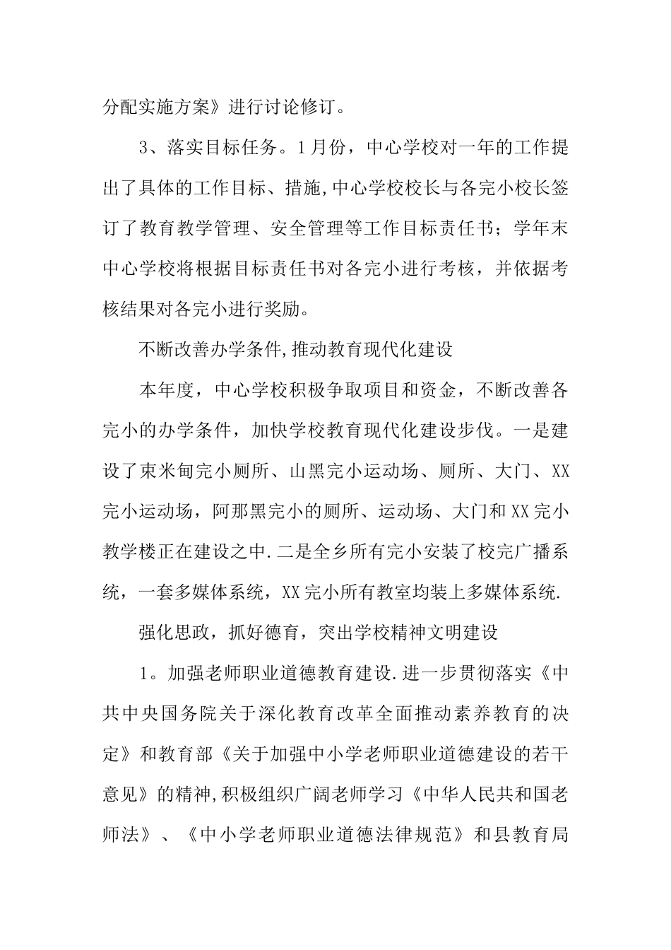 乡镇中心学校XX年教育教学工作总结_第3页