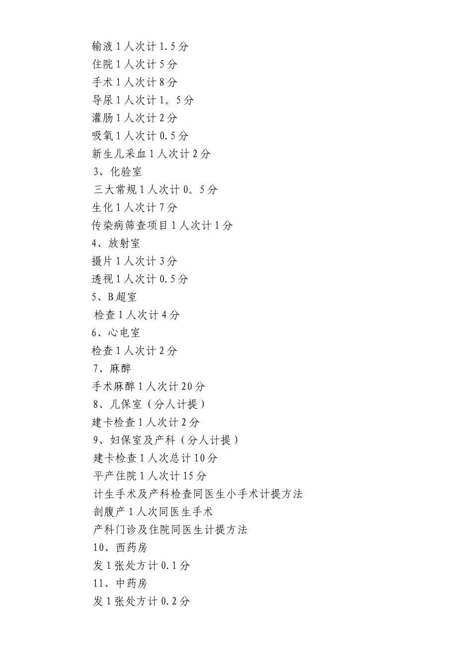 乡镇中心卫生院绩效工资方案_第3页