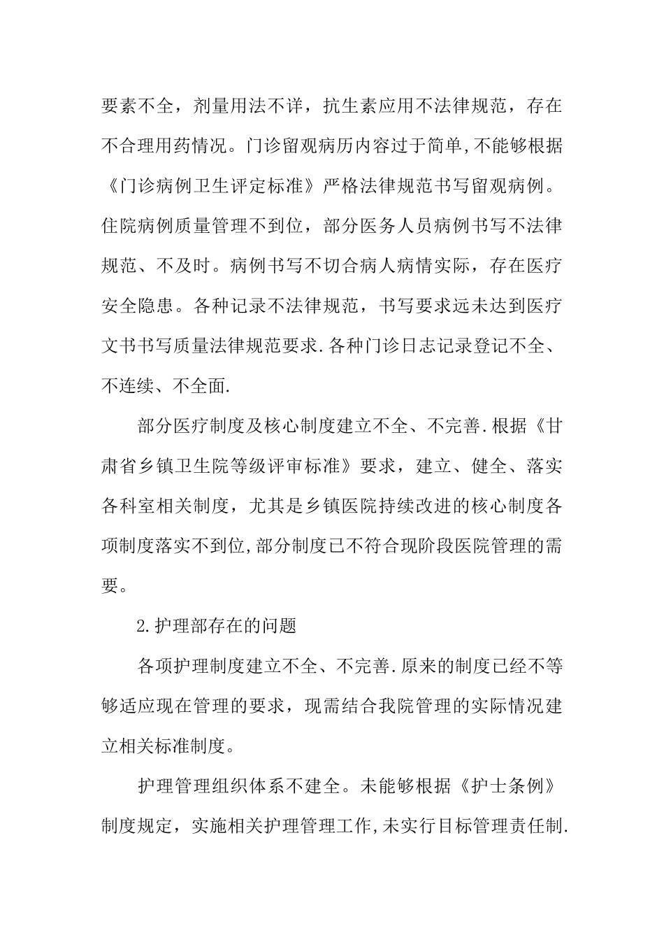 乡镇中心卫生院卫生工作自查报告_第2页