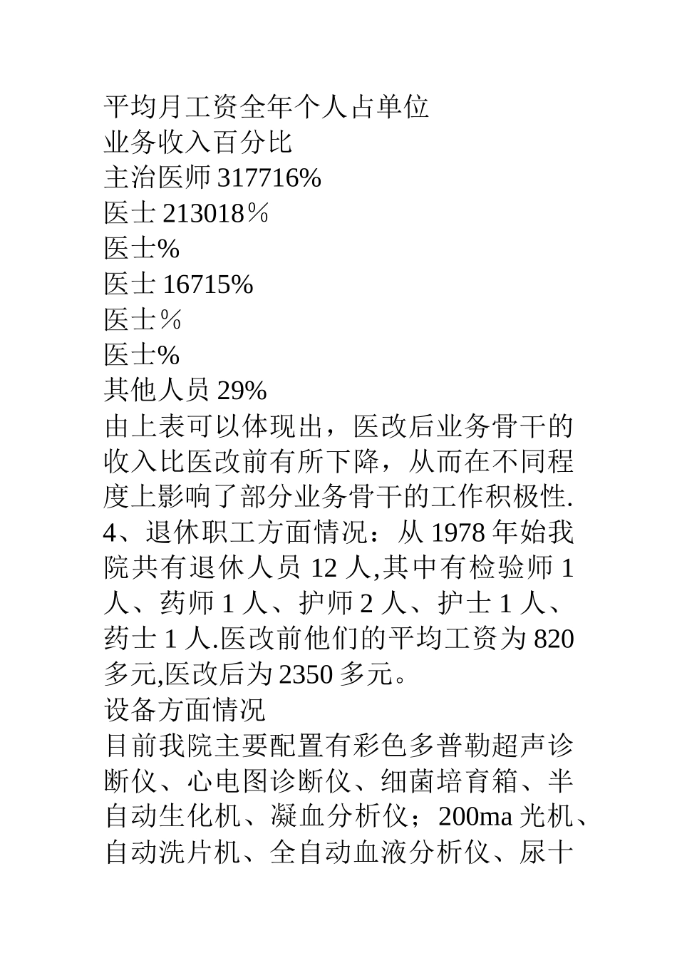 乡镇中心卫生院医改工作汇报_第2页