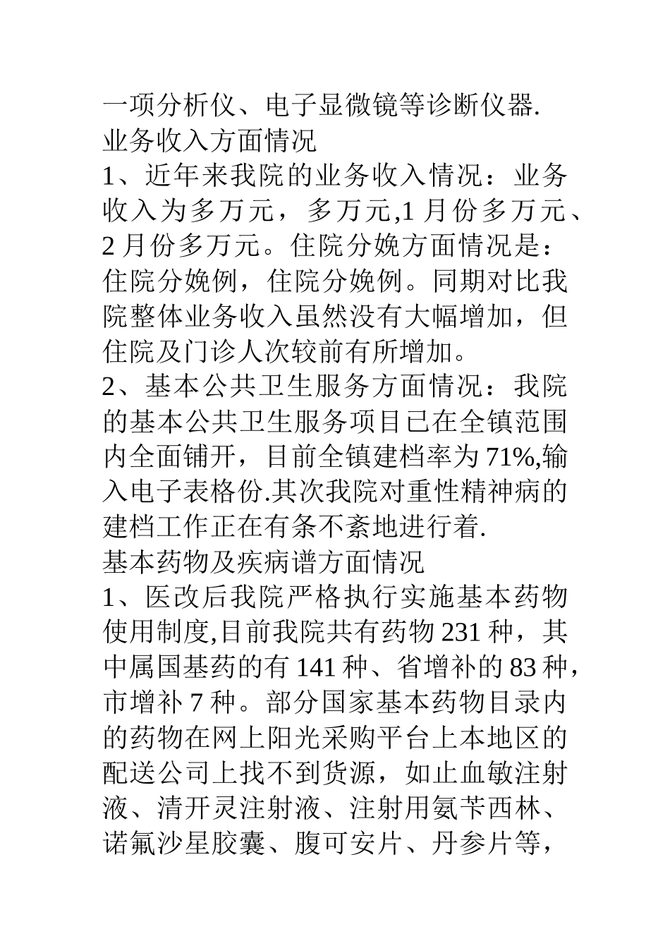 乡镇中心卫生院医改工作汇报_第3页