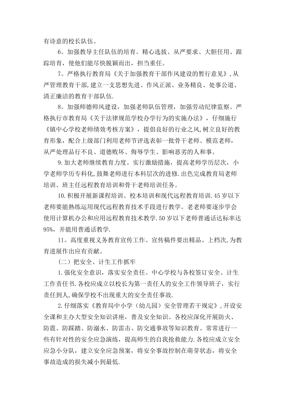 乡镇中心学校秋季教学工作计划与乡镇交通安全宣传计划汇编_第3页