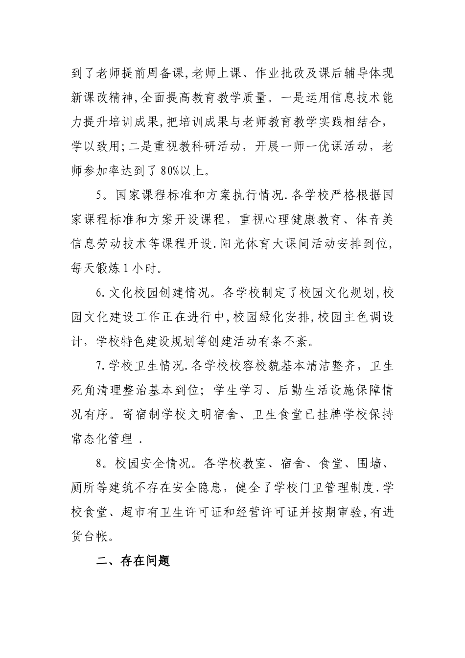 乡镇中心校开学检查工作总结_第2页