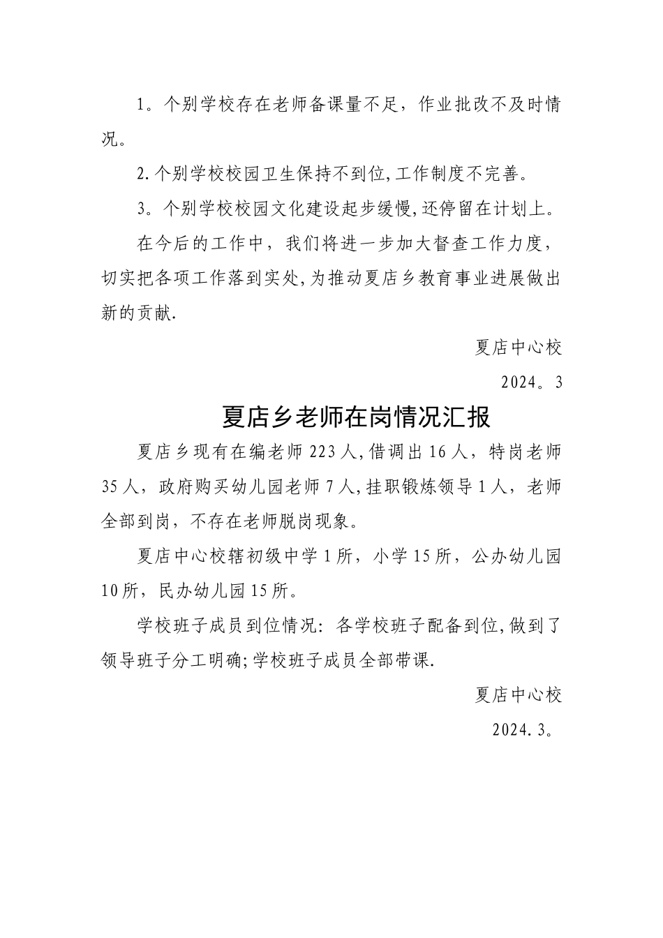 乡镇中心校开学检查工作总结_第3页