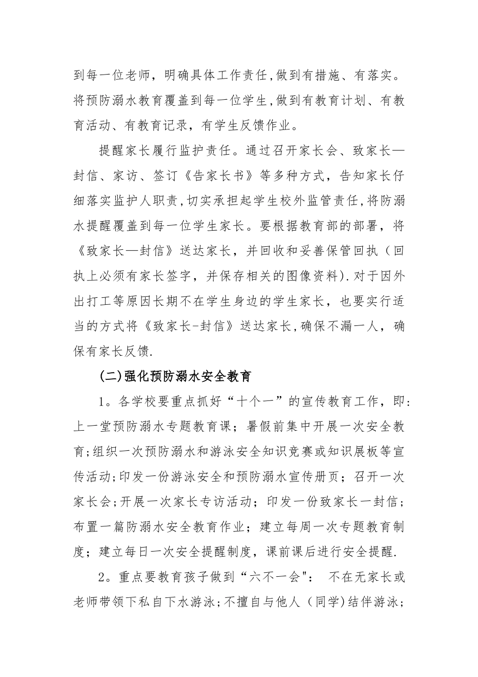 乡镇中心校预防未成年人溺亡专项治理工作实施方案_第2页