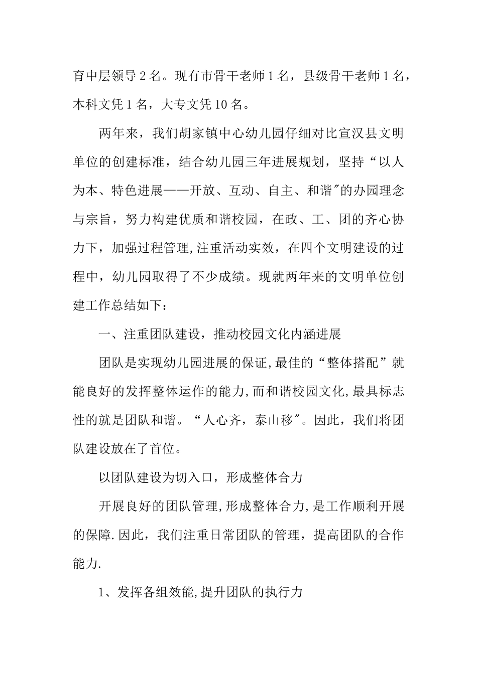 乡镇中心幼儿园创建县级最佳文明单位汇报材料_第2页