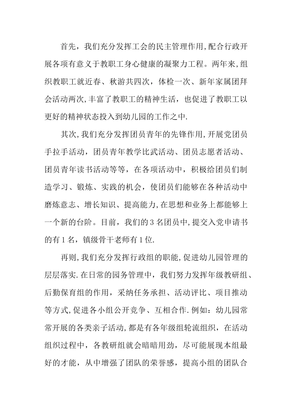 乡镇中心幼儿园创建县级最佳文明单位汇报材料_第3页