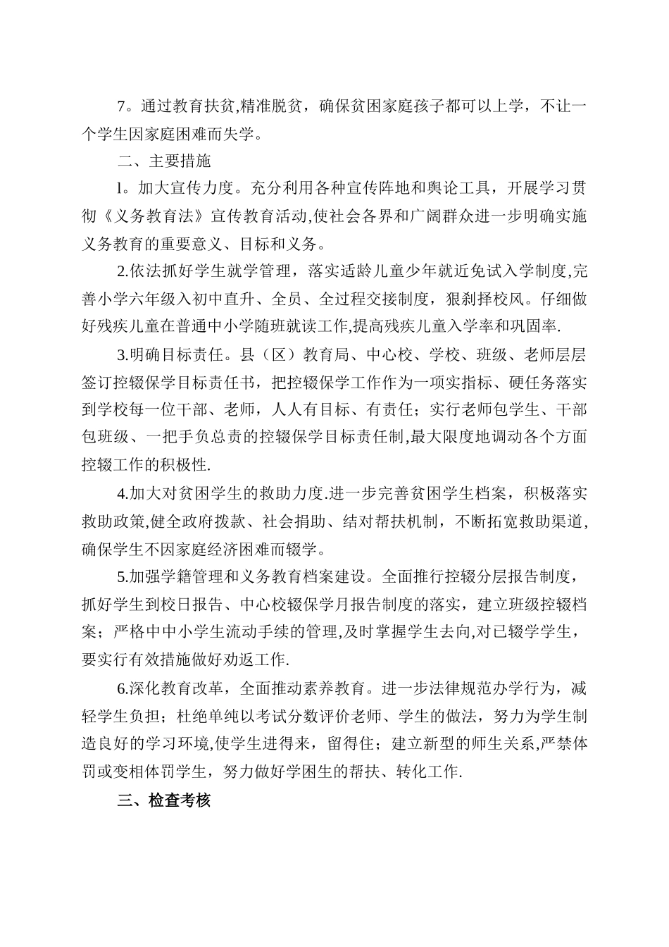 乡镇中心校控辍保学工作目标责任书_第2页