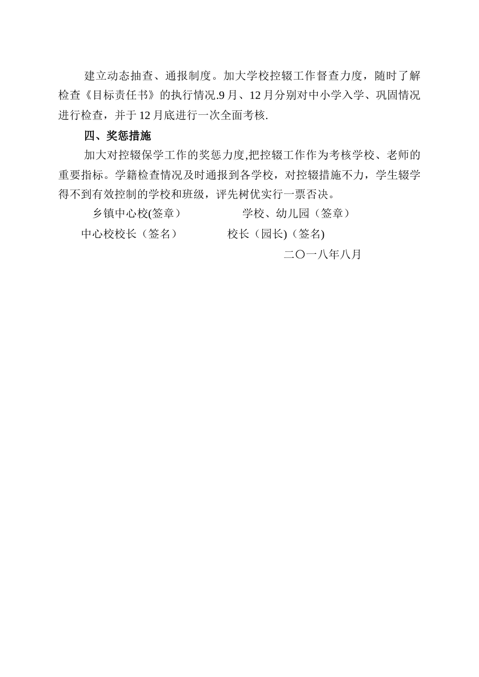 乡镇中心校控辍保学工作目标责任书_第3页