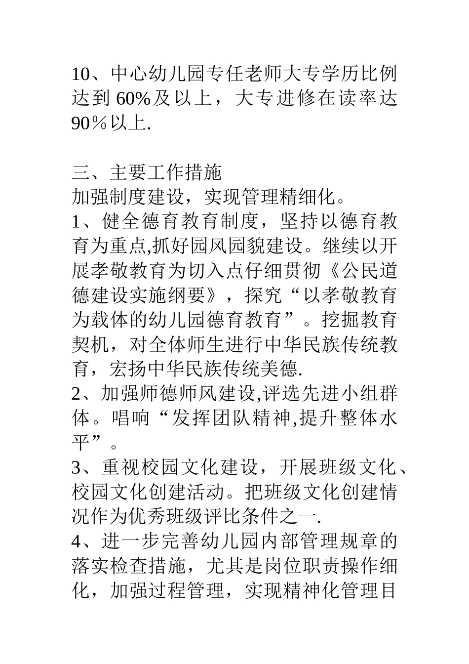 乡镇中心幼儿园学年度工作计划_第3页