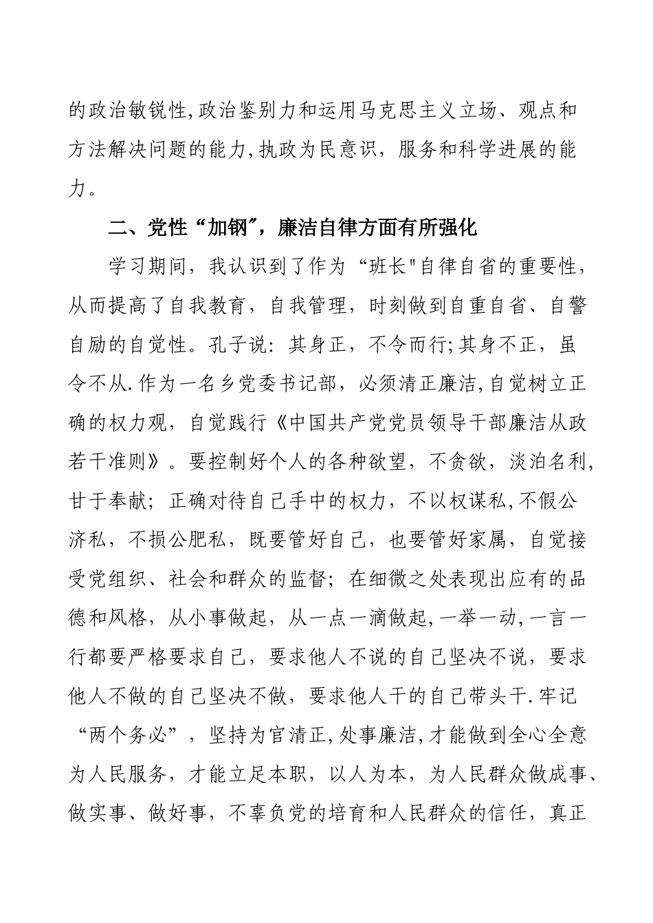 乡镇主要领导干部党校培训班心得体会_第2页