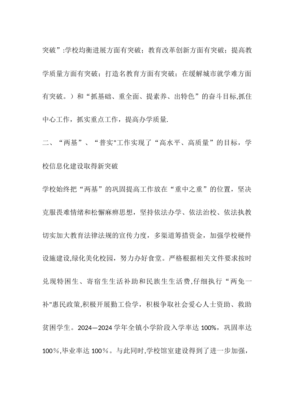 乡镇中心小学年度学校工作总结_第2页