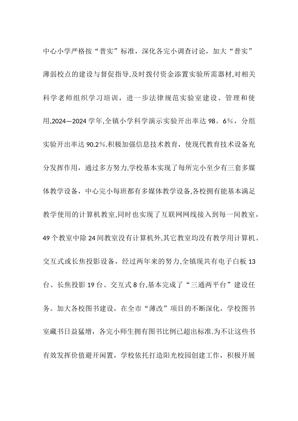 乡镇中心小学年度学校工作总结_第3页