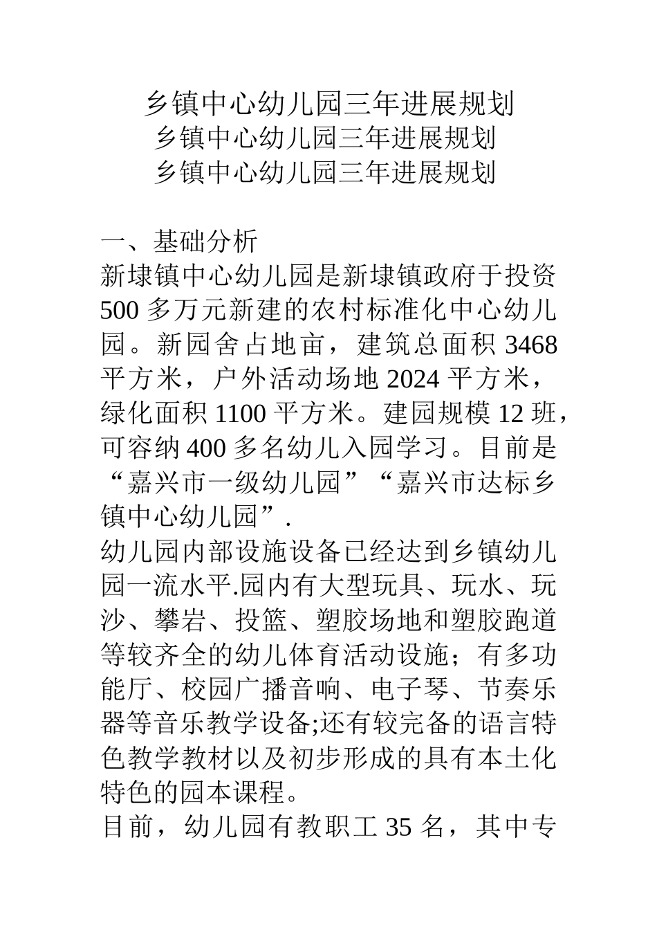 乡镇中心幼儿园三年发展规划_第1页