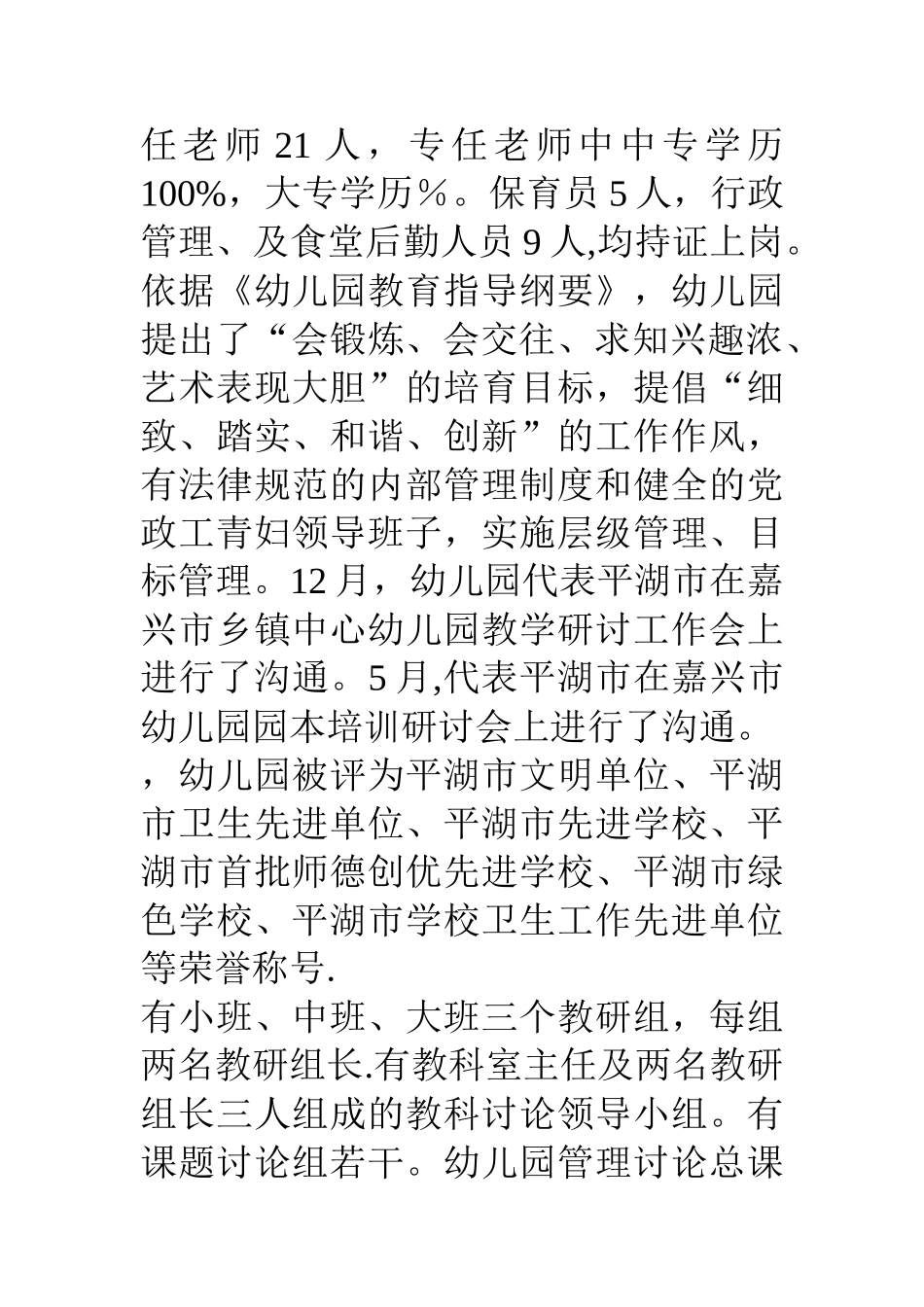 乡镇中心幼儿园三年发展规划_第2页