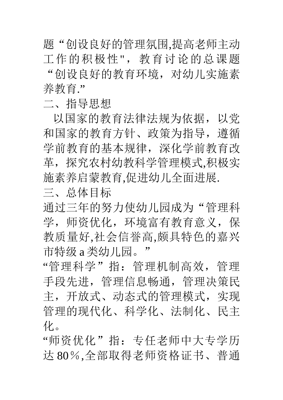 乡镇中心幼儿园三年发展规划_第3页