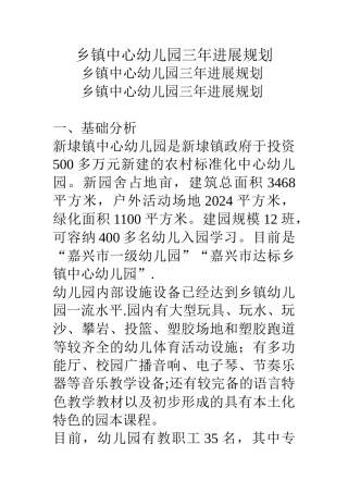 乡镇中心幼儿园三年发展规划