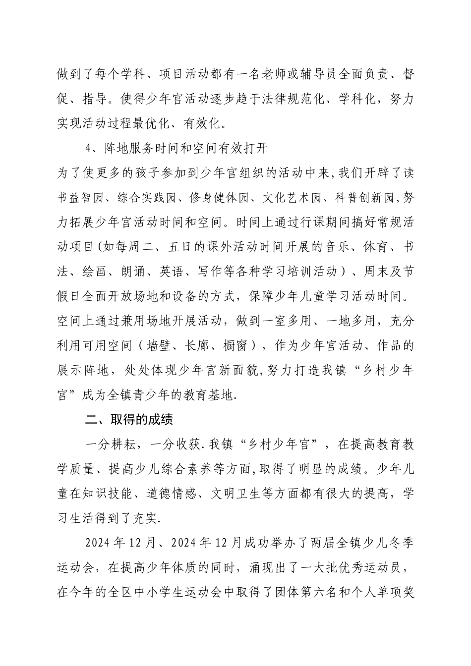 乡镇乡村少年宫年度工作总结_第3页