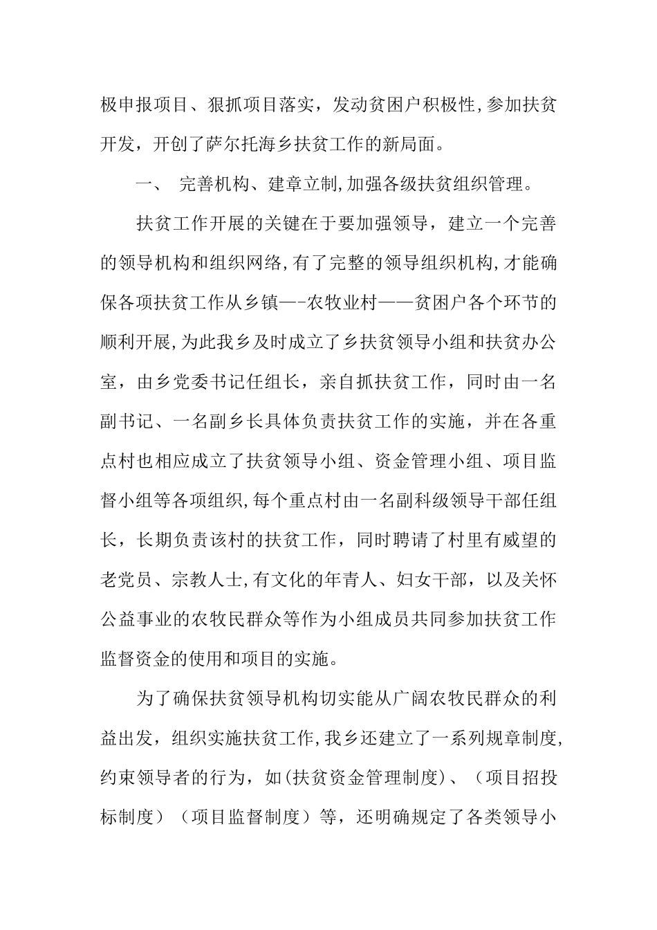 乡镇书记扶贫工作总结_第2页