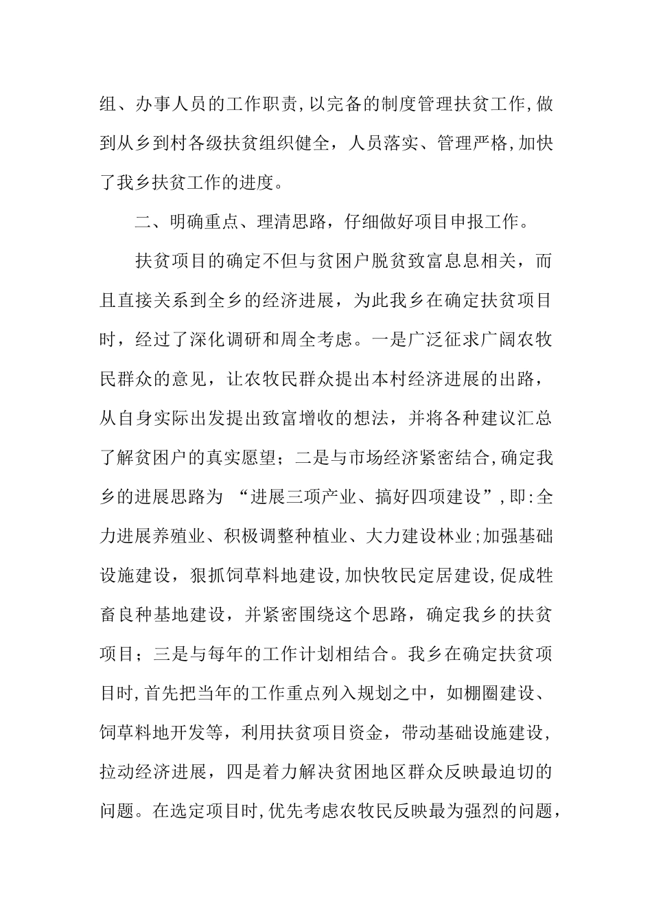 乡镇书记扶贫工作总结_第3页