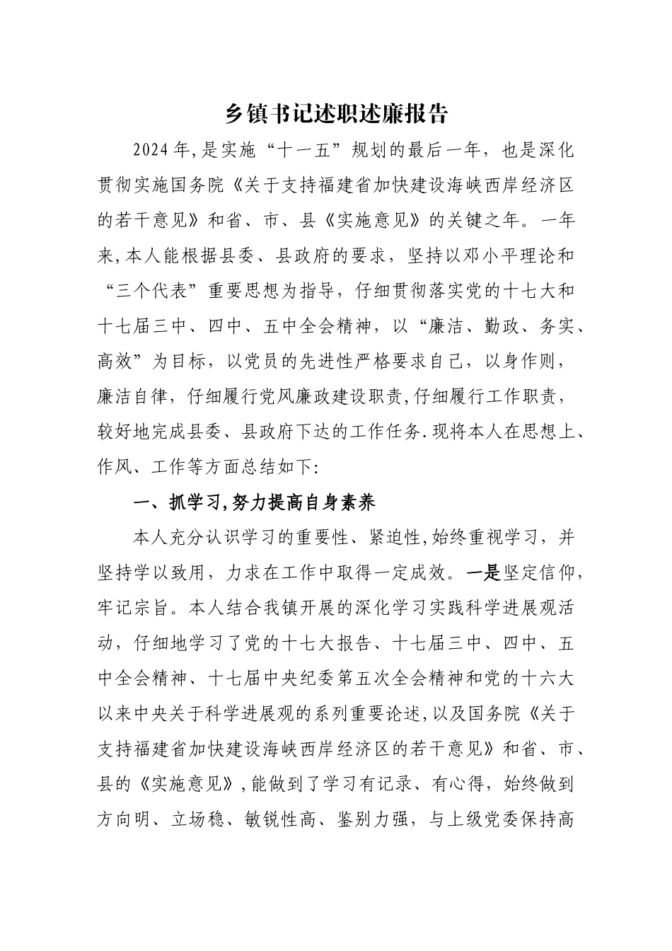 乡镇书记个人述职述廉报告_第1页