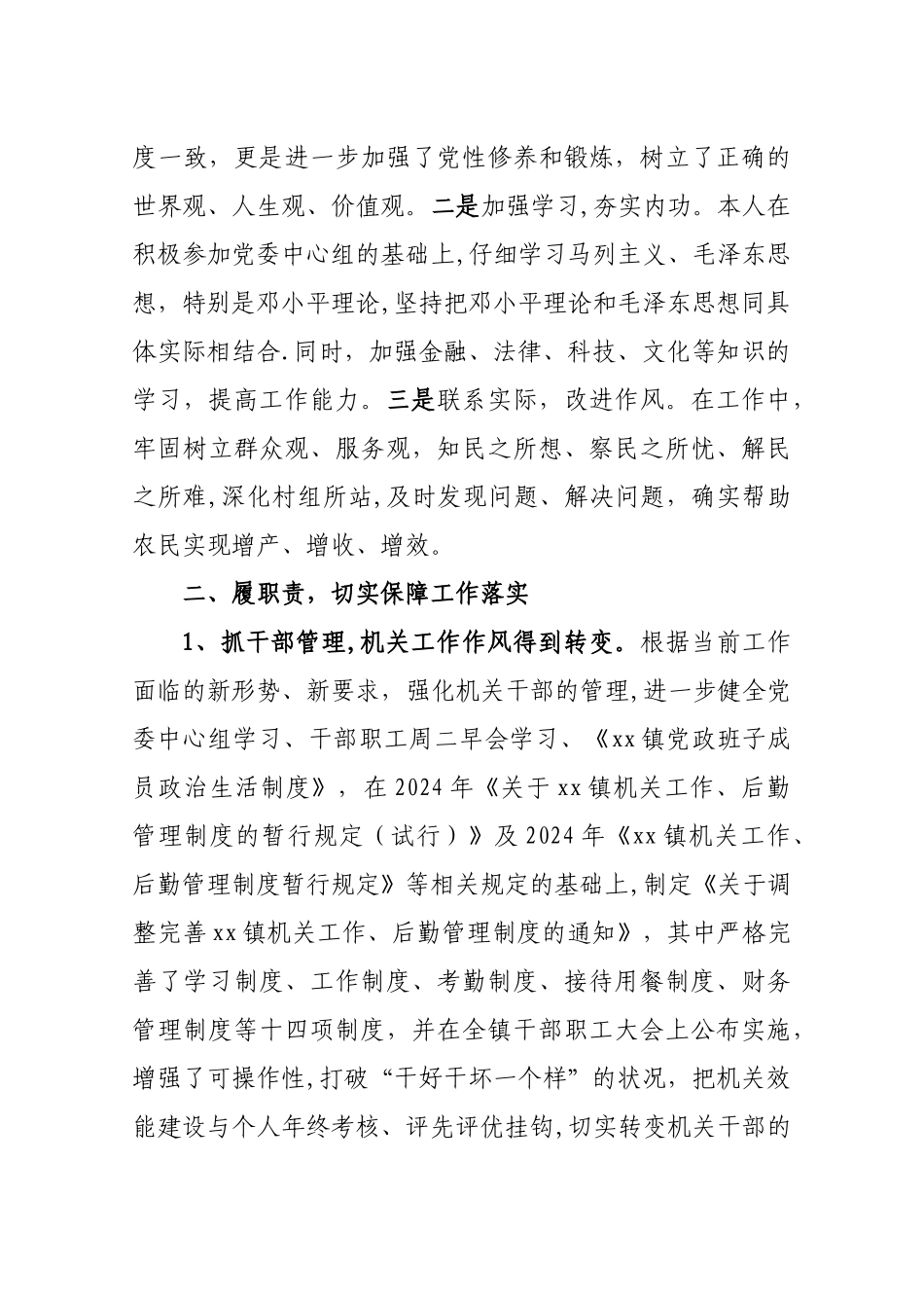 乡镇书记个人述职述廉报告_第2页