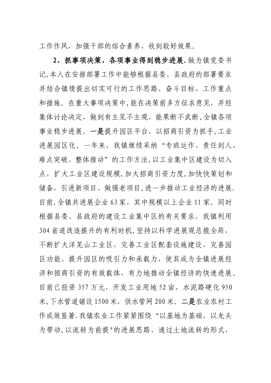 乡镇书记个人述职述廉报告_第3页