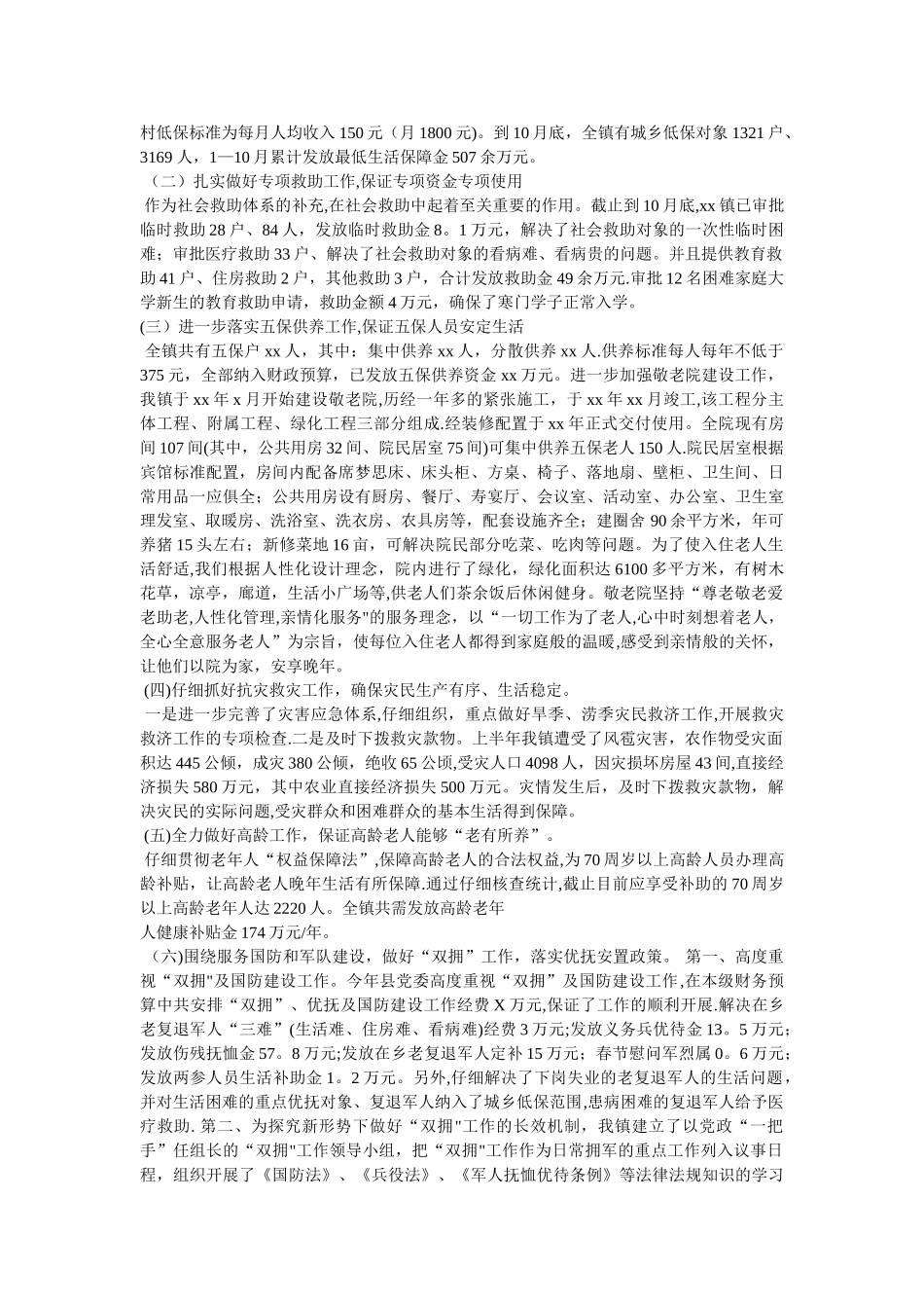 乡镇五保工作总结_第3页
