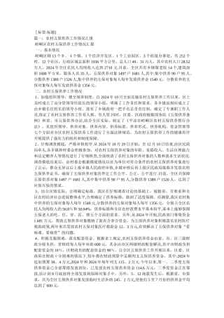 乡镇五保工作总结