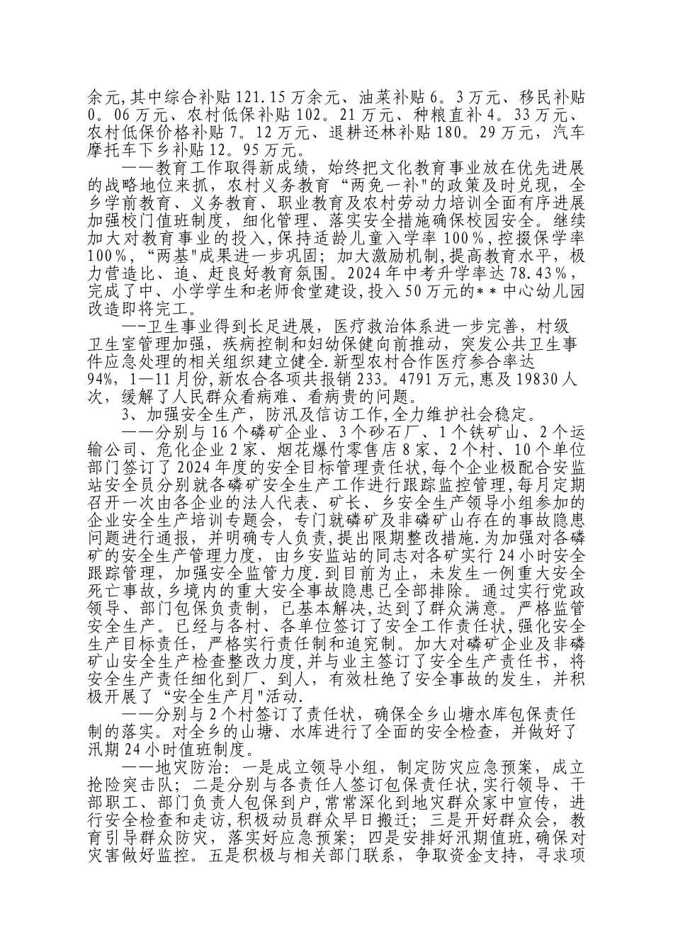 乡镇二O一一年度工作总结_第3页