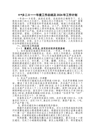 乡镇二O一一年度工作总结