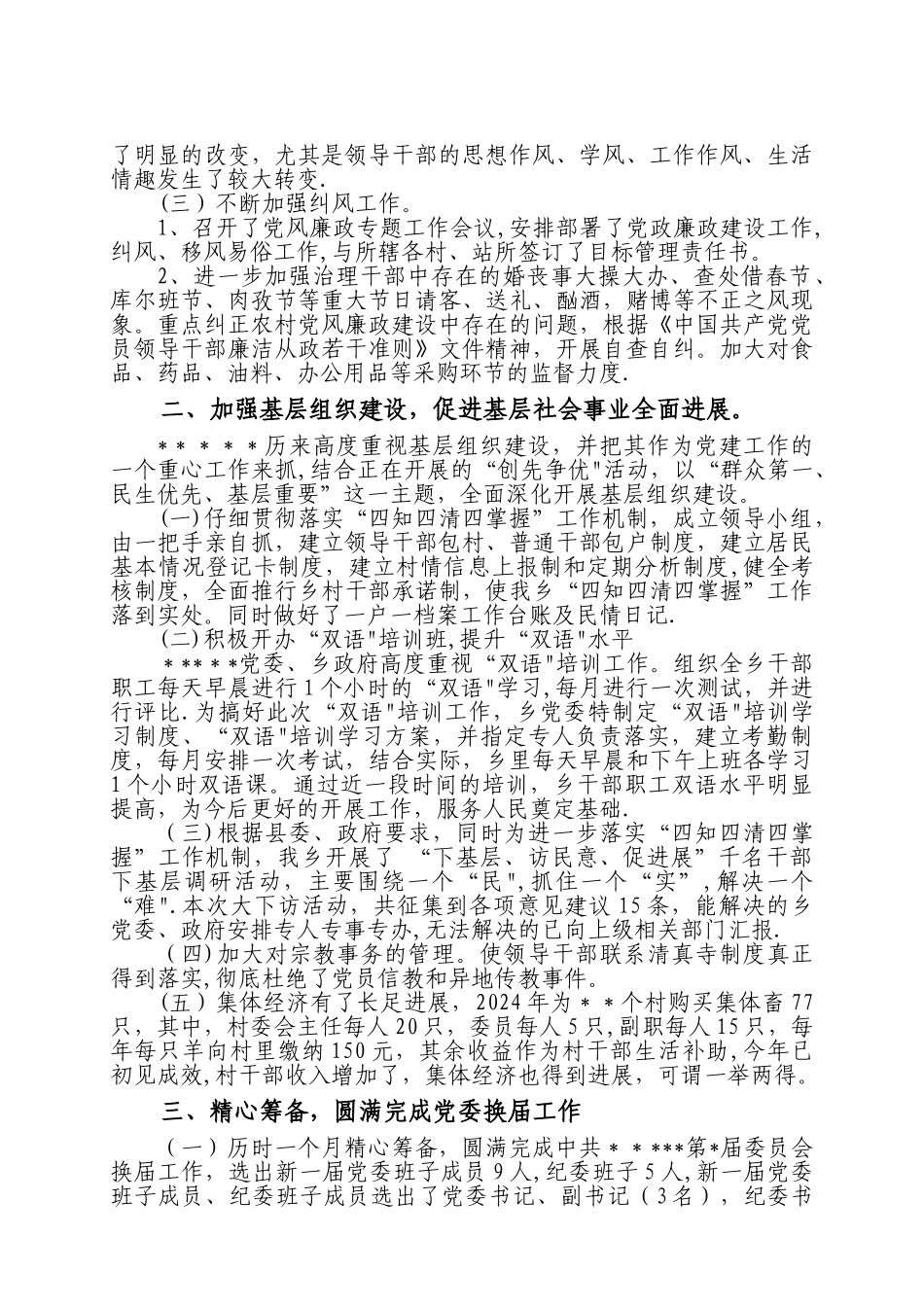 乡镇二〇一一年上半年工作总结及下半年工作计划_第2页