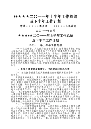 乡镇二〇一一年上半年工作总结及下半年工作计划