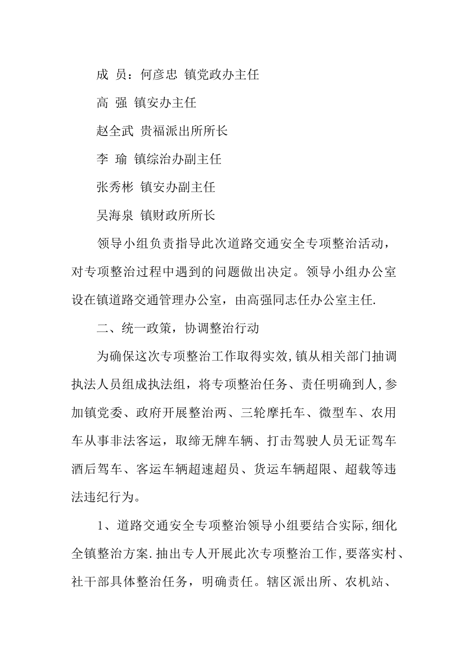 乡镇交通安全实施方案范本_第2页