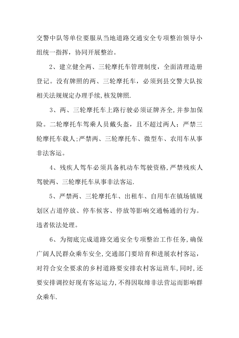 乡镇交通安全实施方案范本_第3页