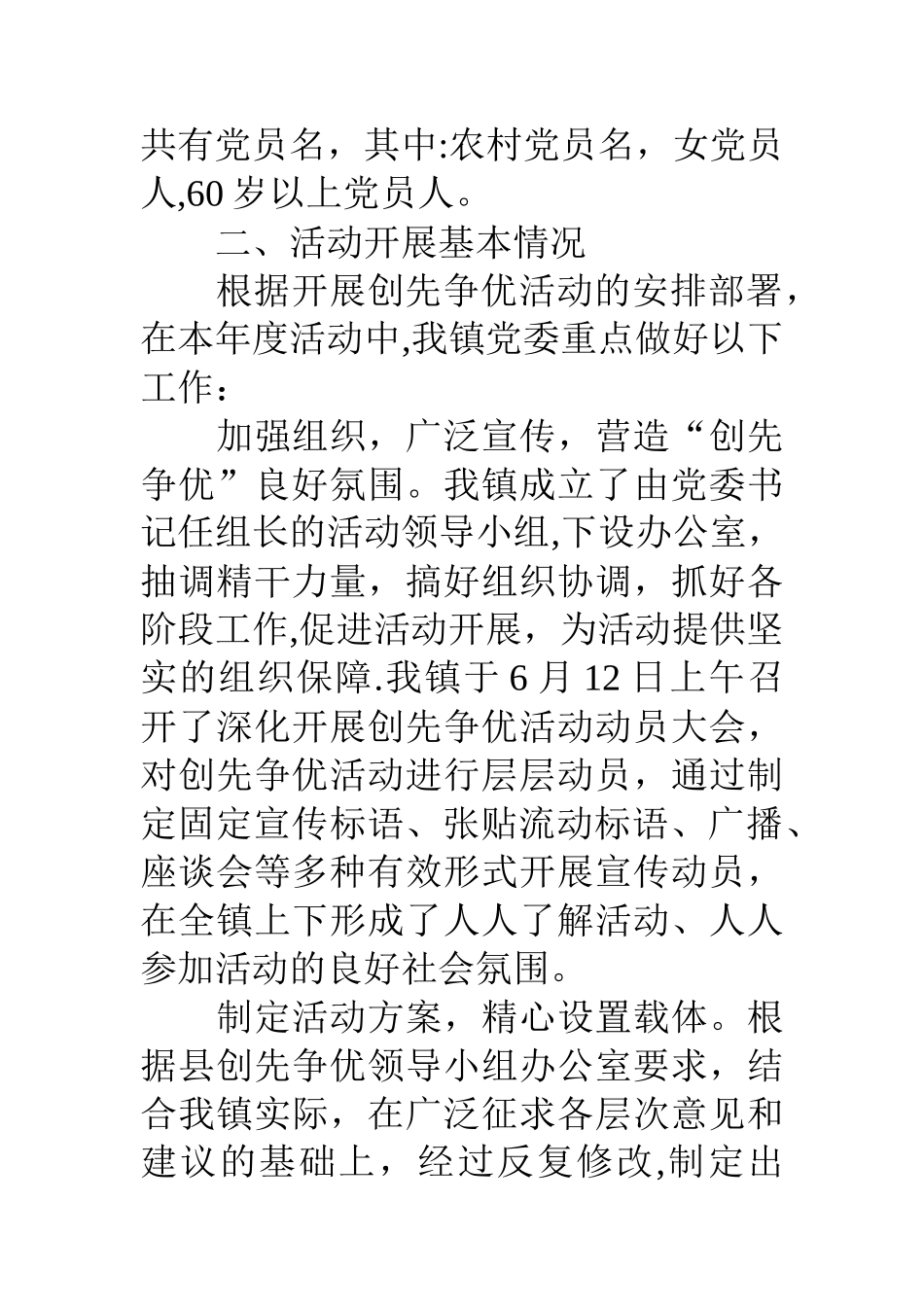 乡镇举行先进人物评选工作汇报_第2页