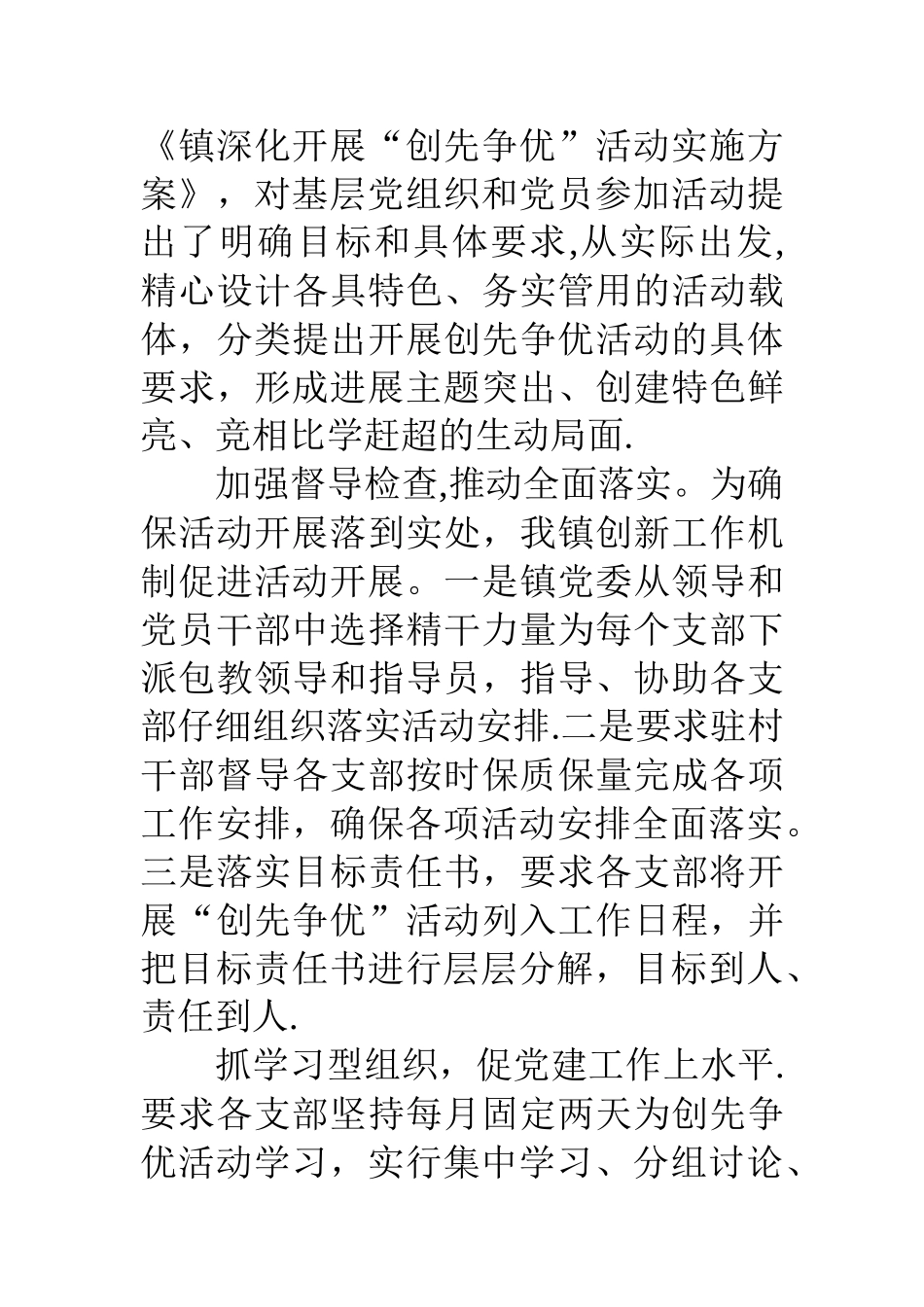 乡镇举行先进人物评选工作汇报_第3页