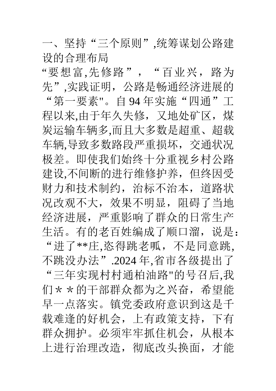 乡镇乡村公路建设工作总结_第2页