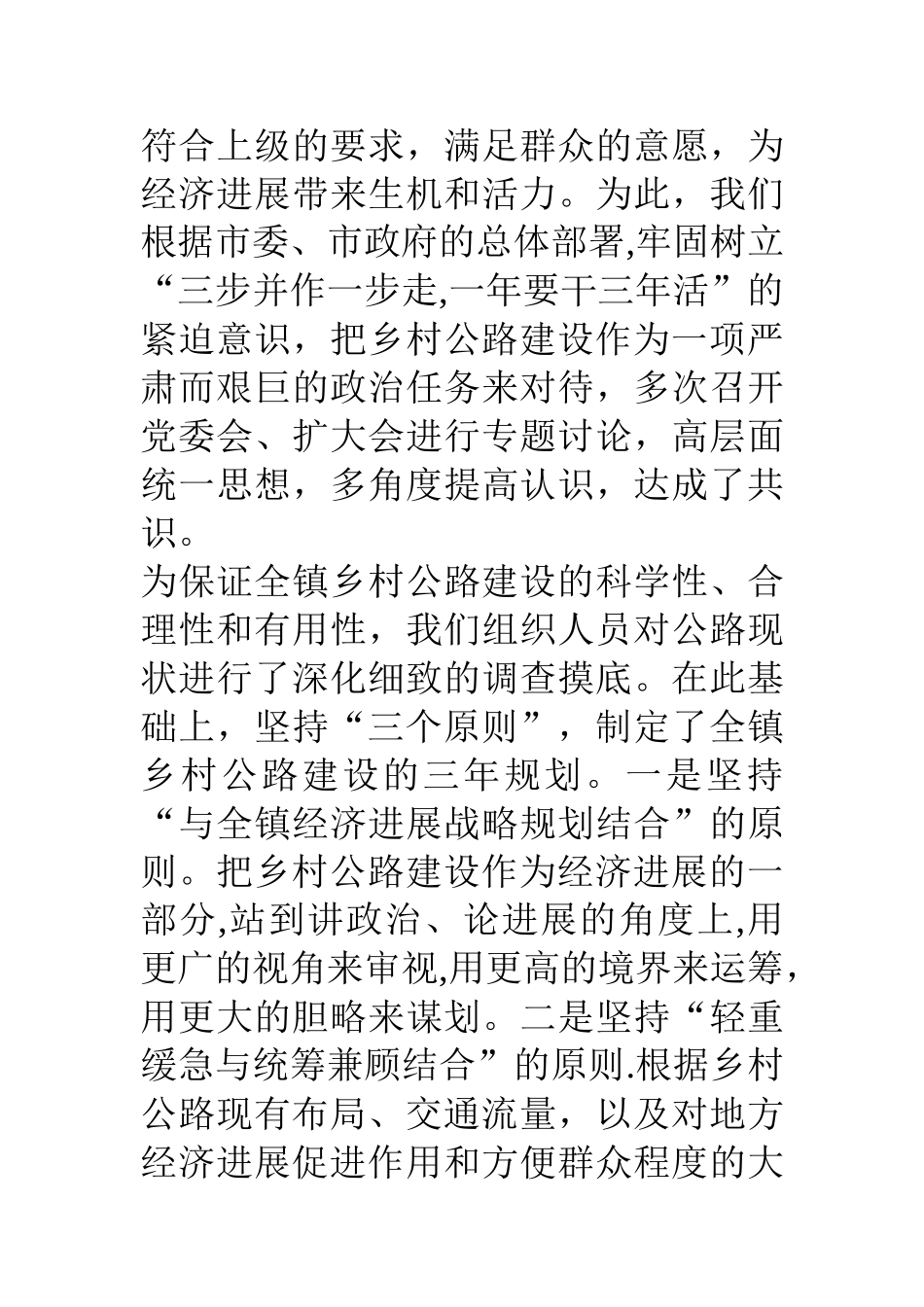 乡镇乡村公路建设工作总结_第3页