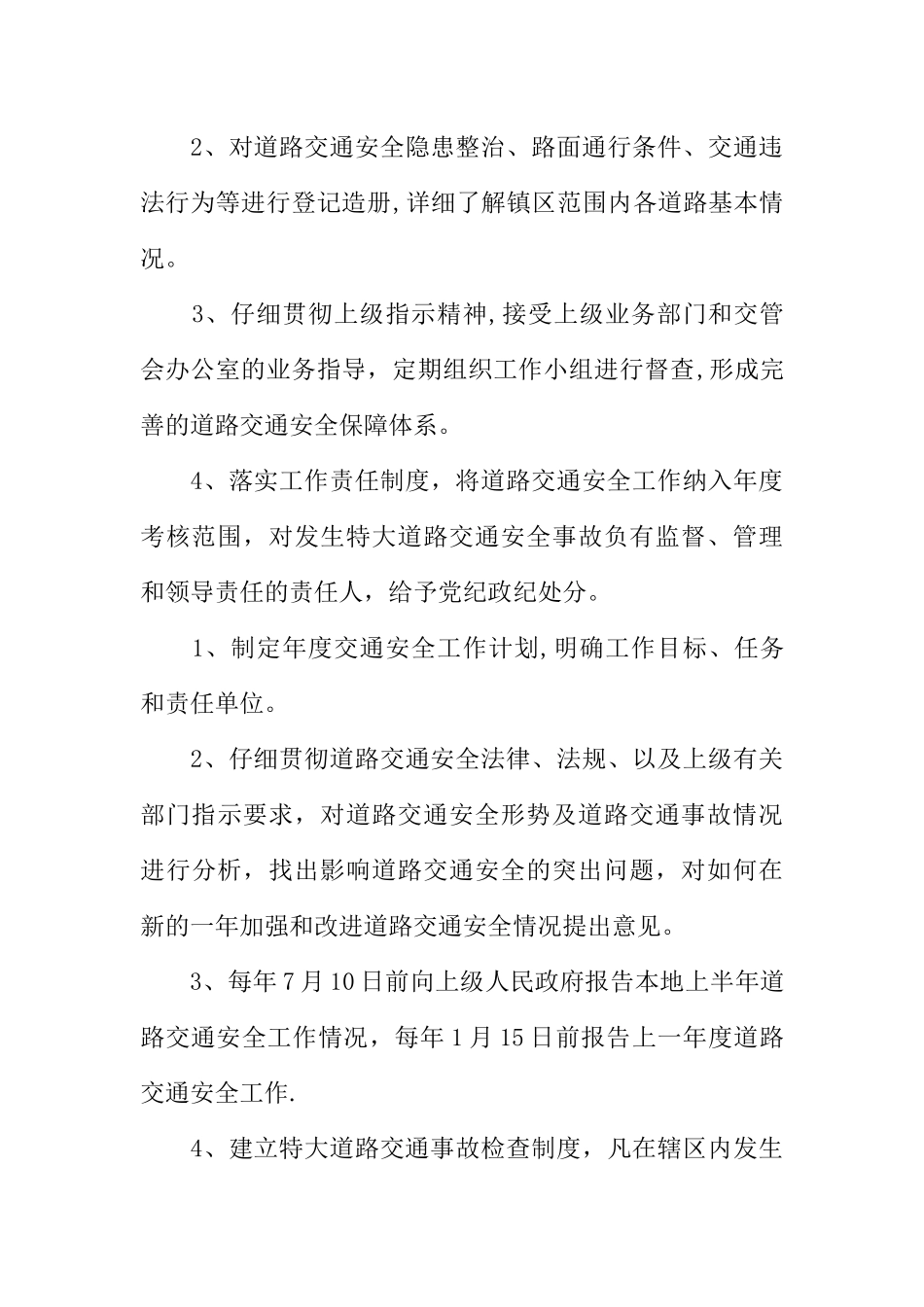 乡镇交通安全宣传活动方案_第3页