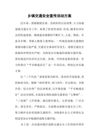 乡镇交通安全宣传活动方案