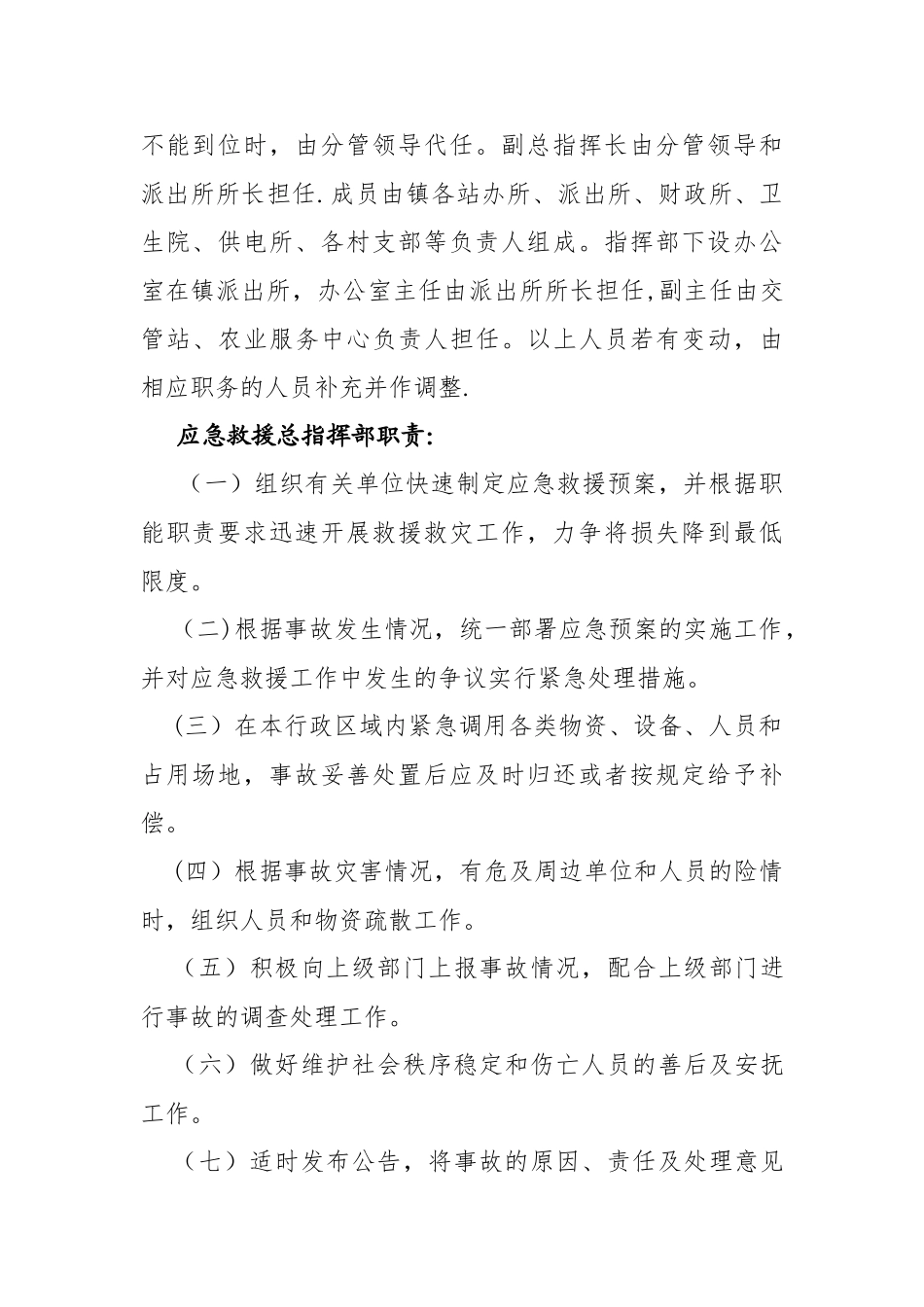 乡镇交通安全事故应急预案_第2页