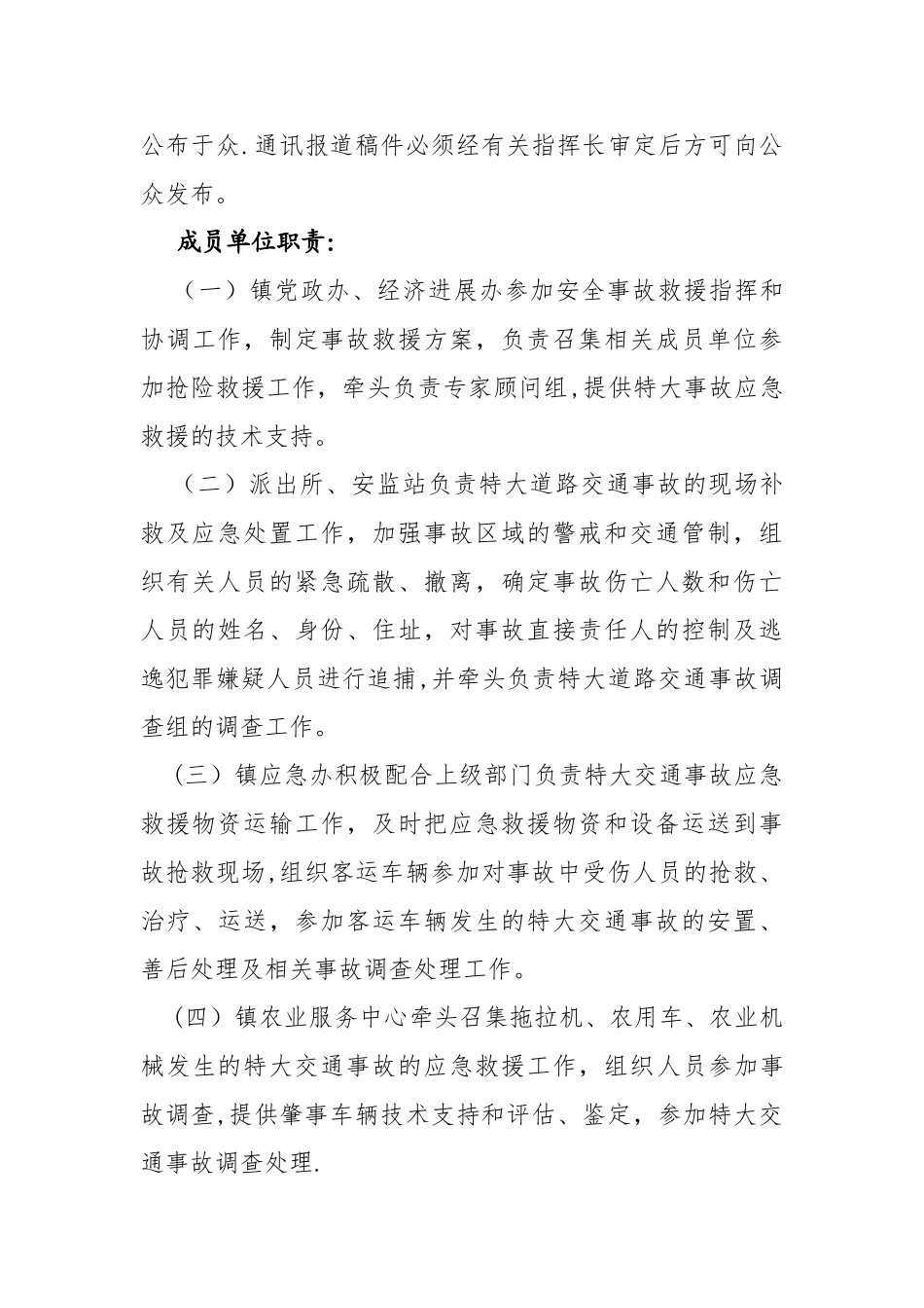 乡镇交通安全事故应急预案_第3页