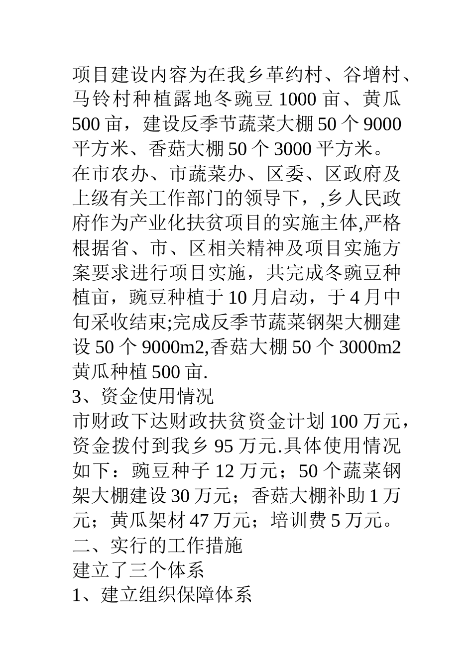 乡镇产业化扶贫项目年度工作总结_第3页