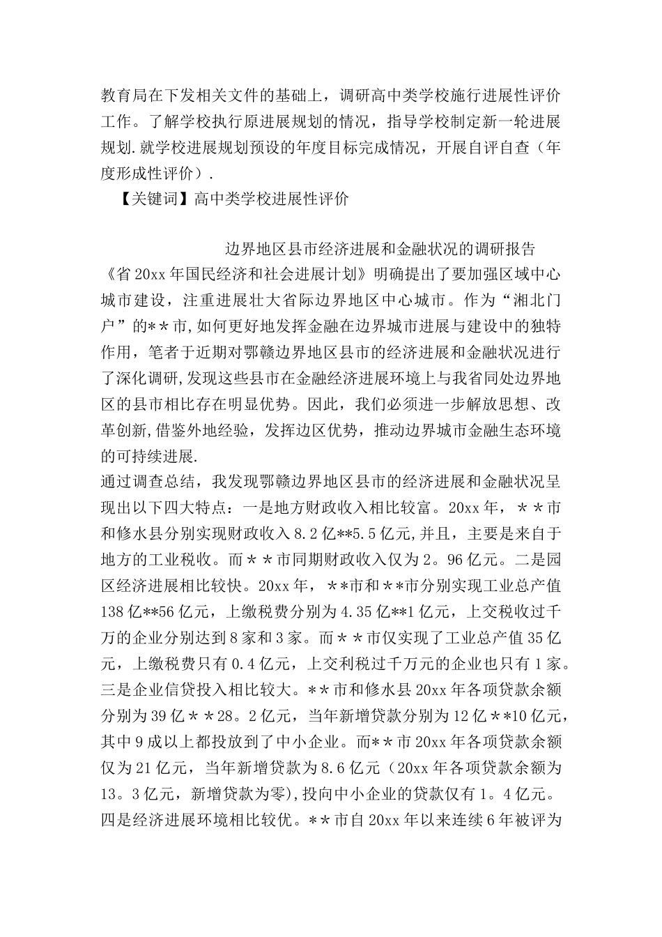 乡镇五一食品安全工作总结_第3页