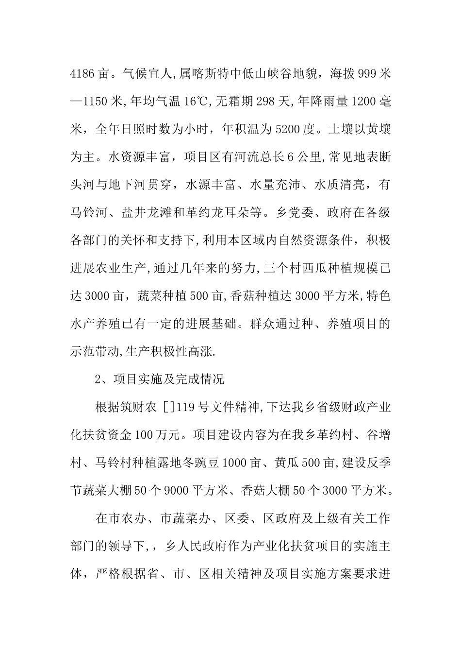 乡镇产业化扶贫项目年度工作总结_第2页