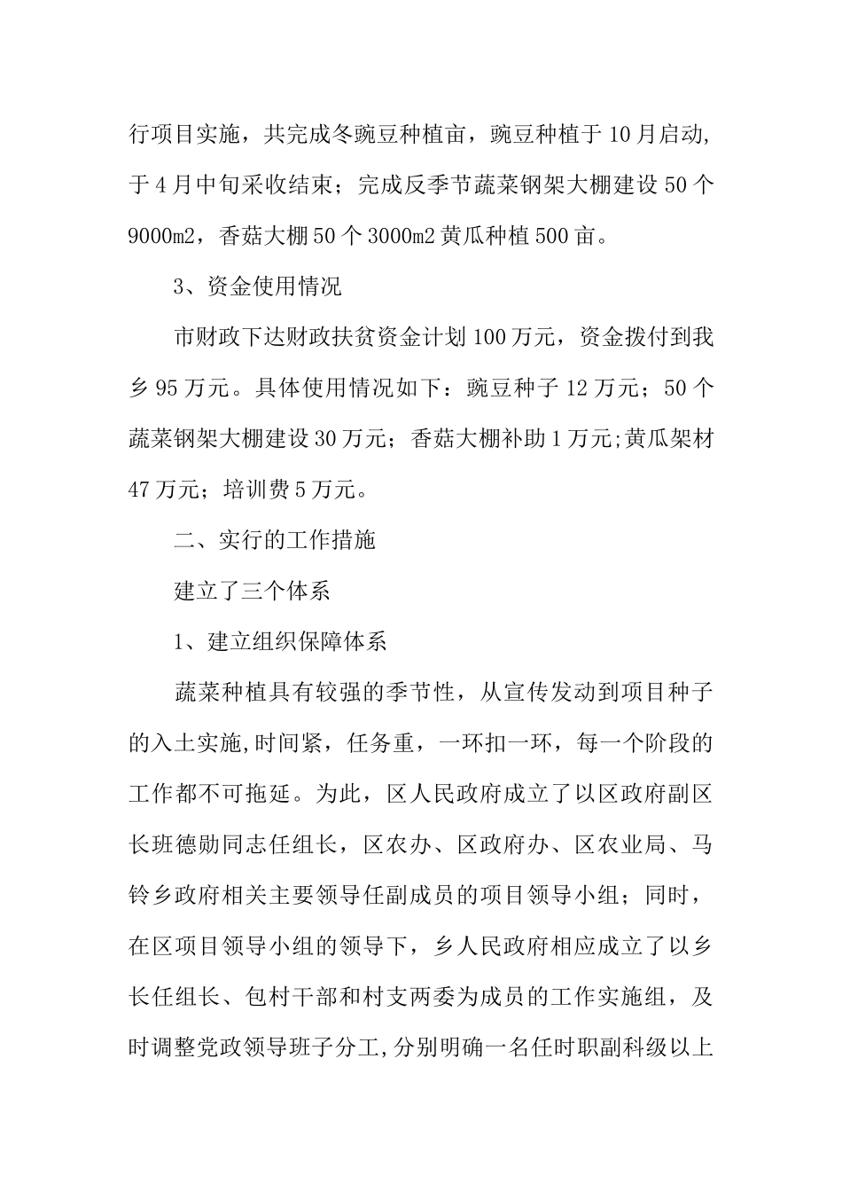 乡镇产业化扶贫项目年度工作总结_第3页