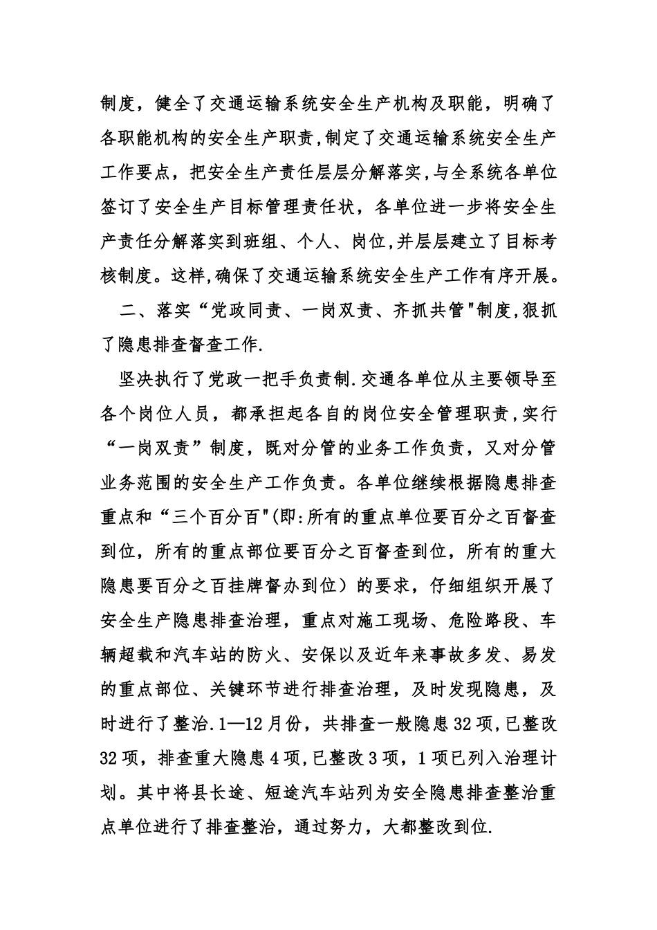 乡镇交通局安全生产工作总结_第2页