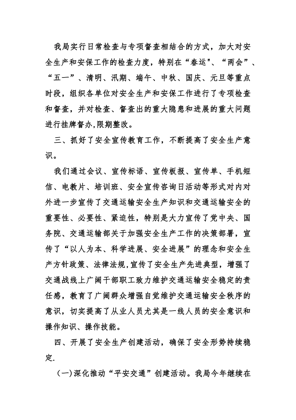 乡镇交通局安全生产工作总结_第3页