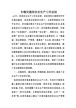 乡镇交通局安全生产工作总结